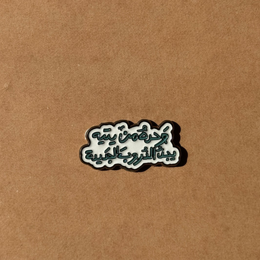 New Paths 3M Sticker | الدروب الجديدة