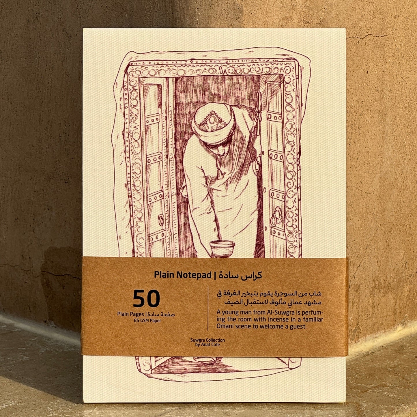 كراسة الضيافة العمانية  | Omani Hospitality Notebook