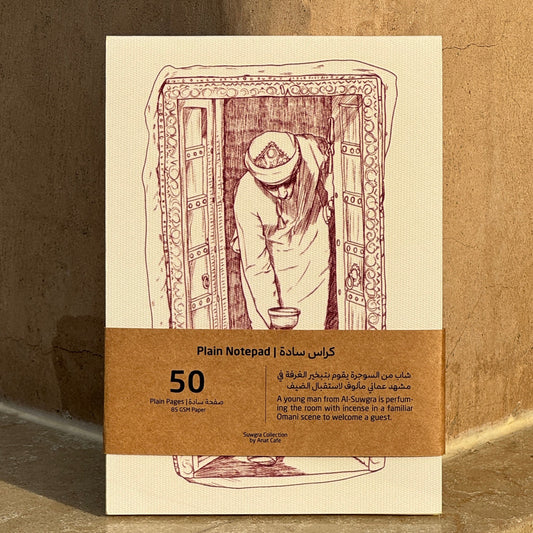 كراسة الضيافة العمانية  | Omani Hospitality Notebook