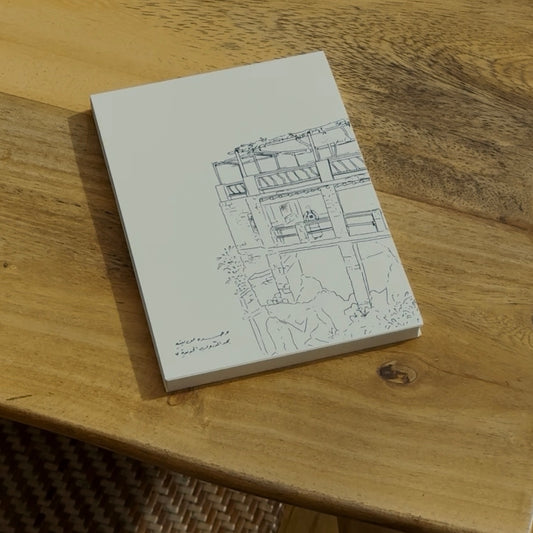 كراسة قرية السوجرة | SUWGRA Village Notebook