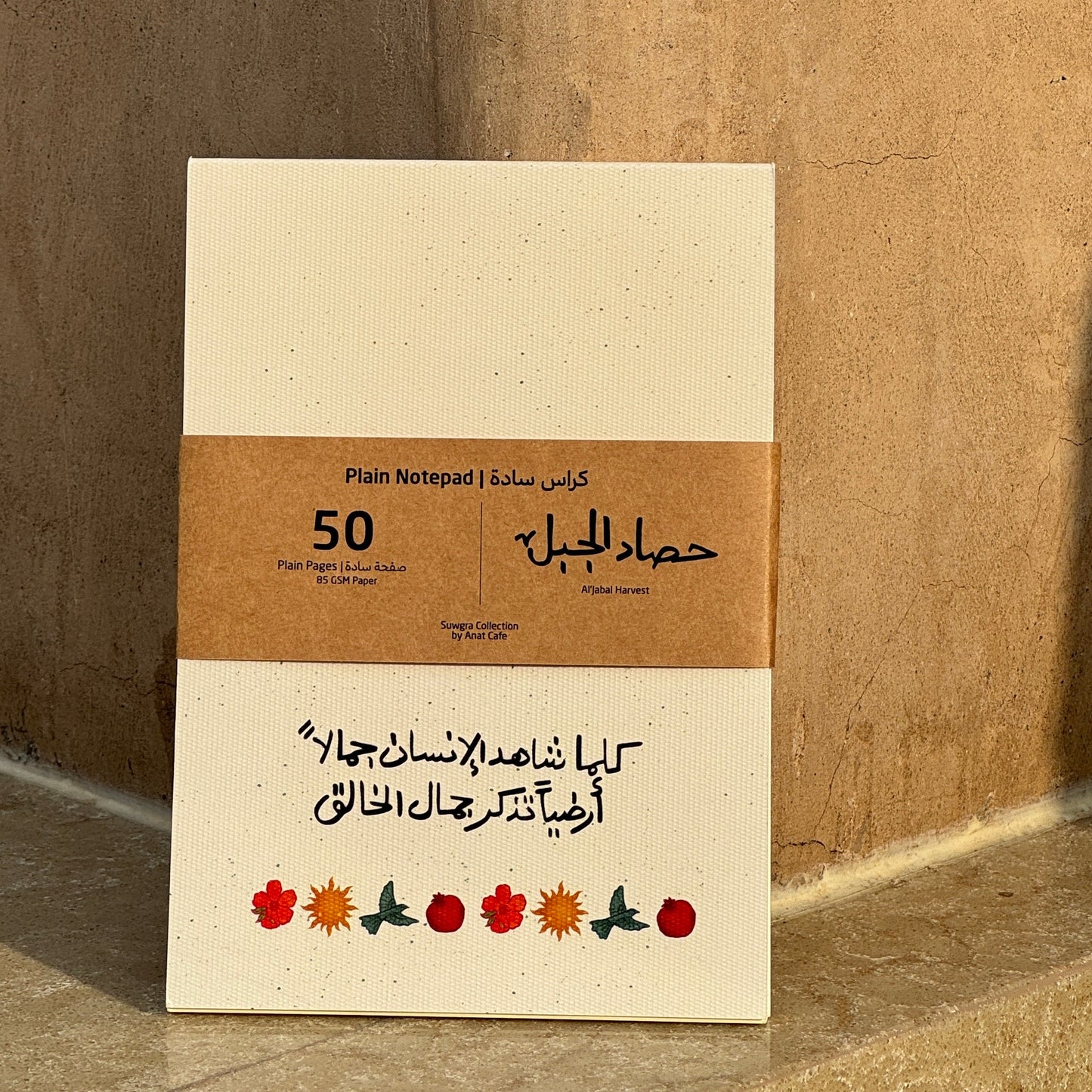 كراسة حصاد الجبل  | Jabal Harvest Notebook